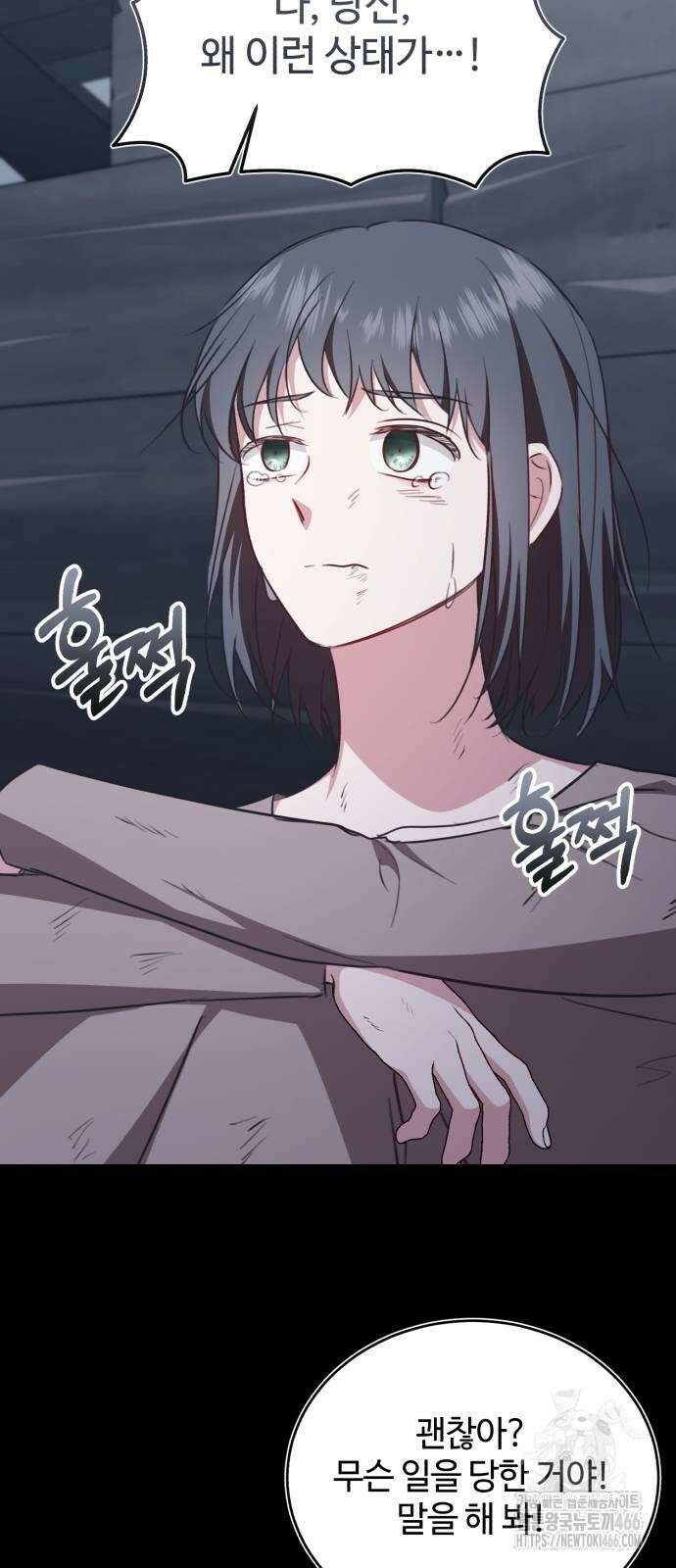 그 악녀 인생, 제가 한번 살아 볼게요 76화 51