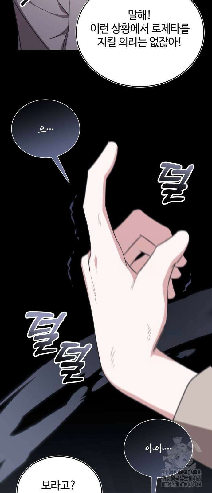 그 악녀 인생, 제가 한번 살아 볼게요 76화 53