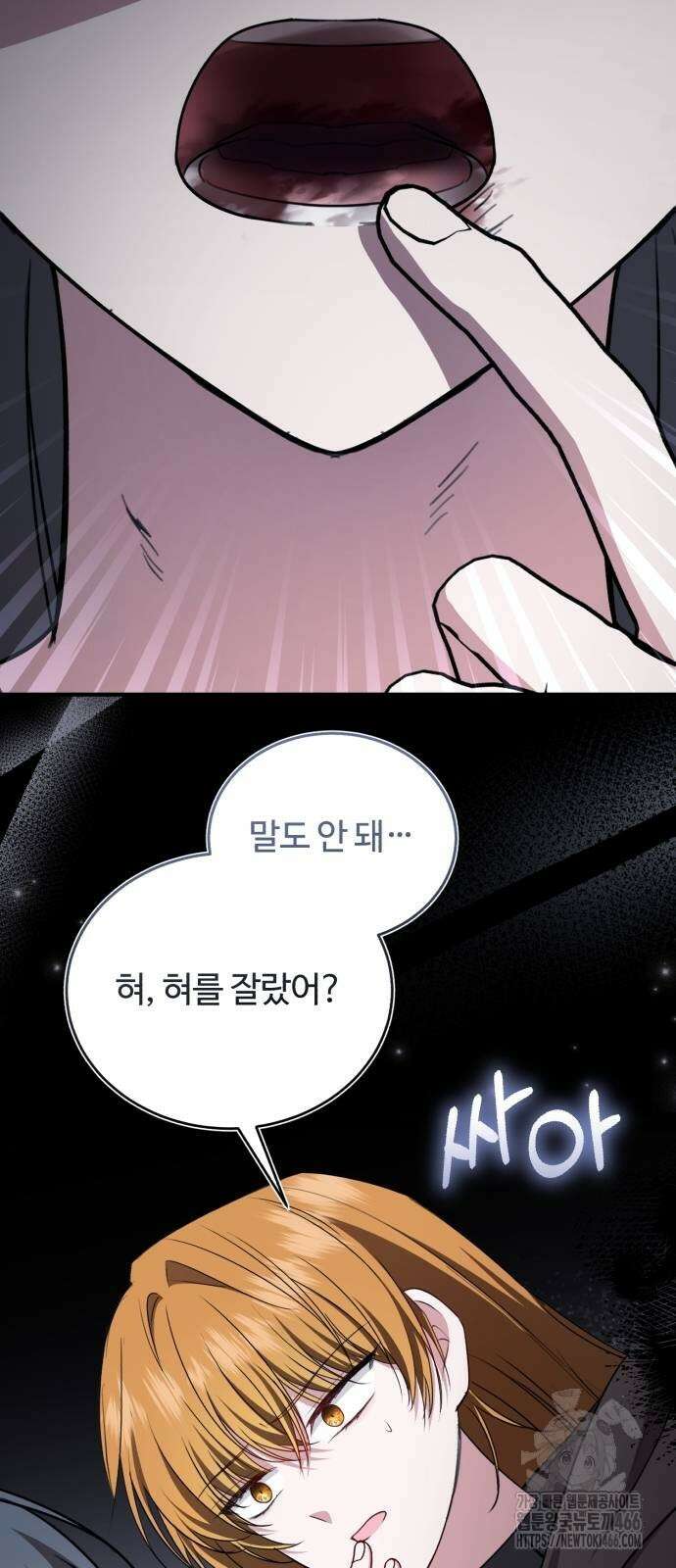 그 악녀 인생, 제가 한번 살아 볼게요 76화 55
