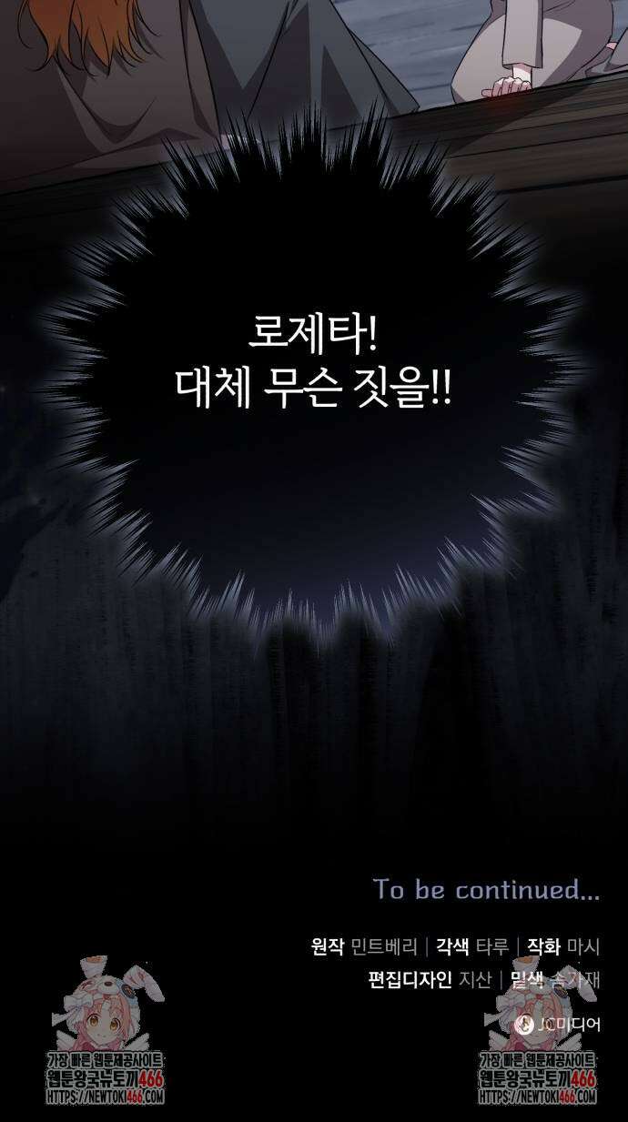 그 악녀 인생, 제가 한번 살아 볼게요 76화 57