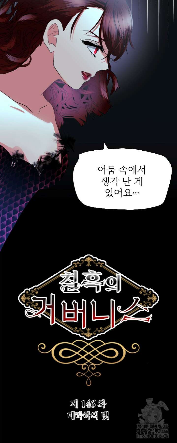 칠흑의 거버니스 146화 7