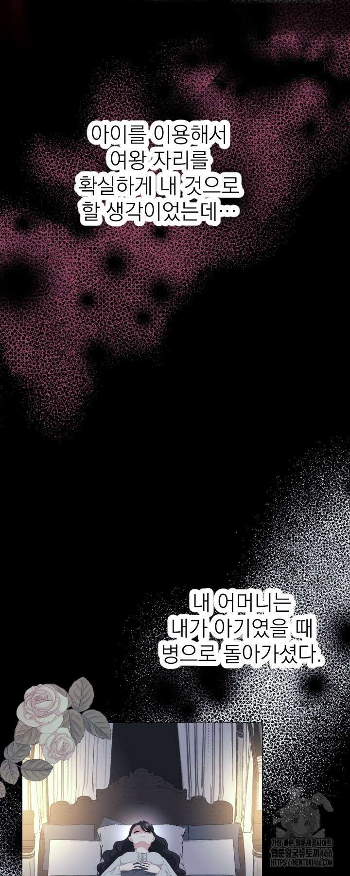 칠흑의 거버니스 146화 14