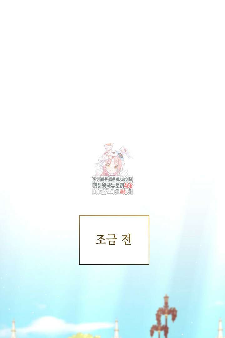 폭군에게 찍힌 민폐 황후입니다 35화 1