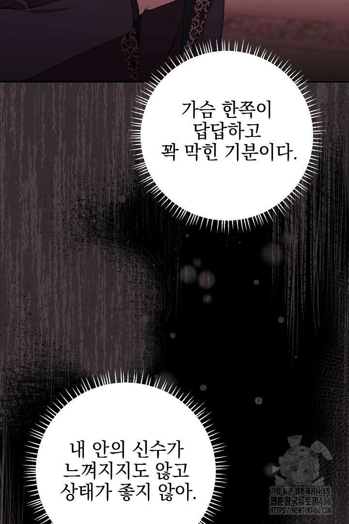 폭군에게 찍힌 민폐 황후입니다 35화 4