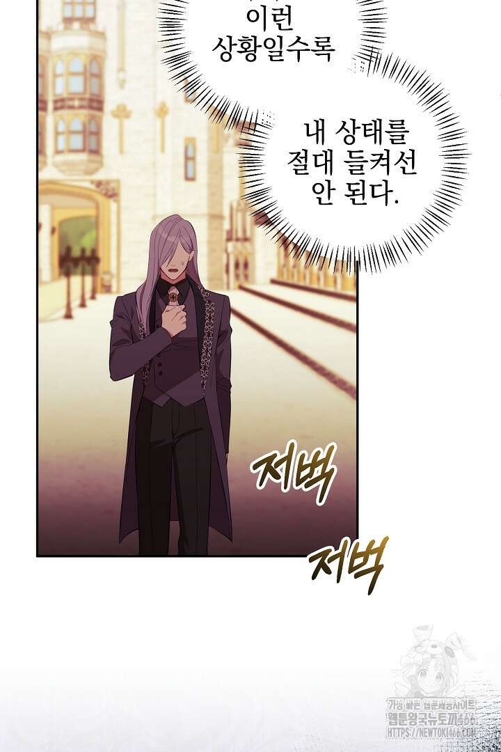폭군에게 찍힌 민폐 황후입니다 35화 7