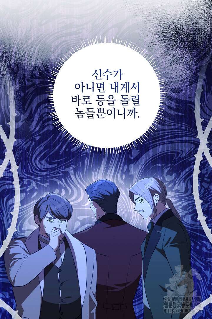 폭군에게 찍힌 민폐 황후입니다 35화 8