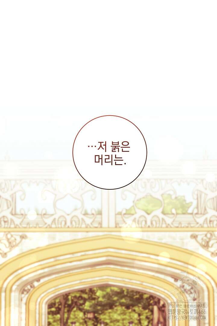 폭군에게 찍힌 민폐 황후입니다 35화 11