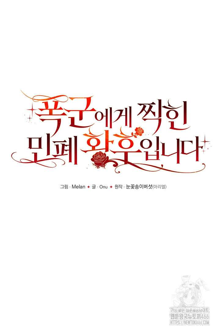 폭군에게 찍힌 민폐 황후입니다 35화 14