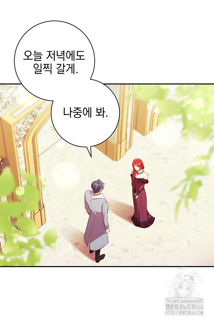 폭군에게 찍힌 민폐 황후입니다 35화 15