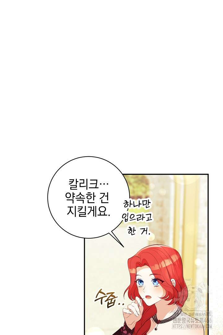 폭군에게 찍힌 민폐 황후입니다 35화 16