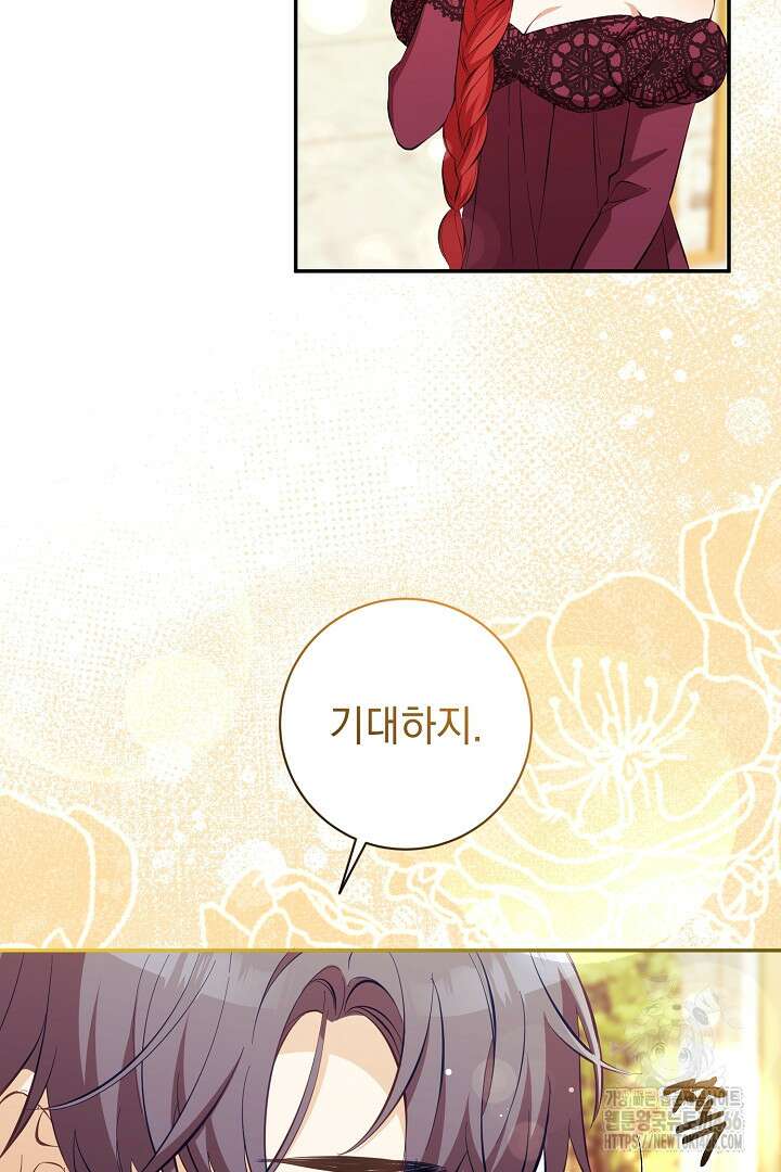 폭군에게 찍힌 민폐 황후입니다 35화 17