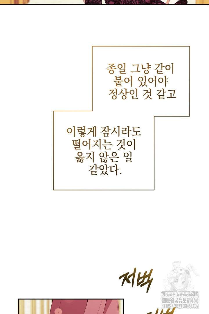 폭군에게 찍힌 민폐 황후입니다 35화 21