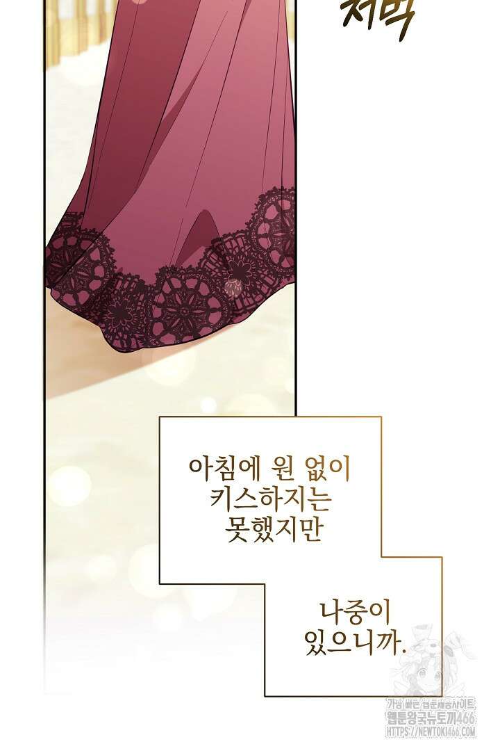 폭군에게 찍힌 민폐 황후입니다 35화 22
