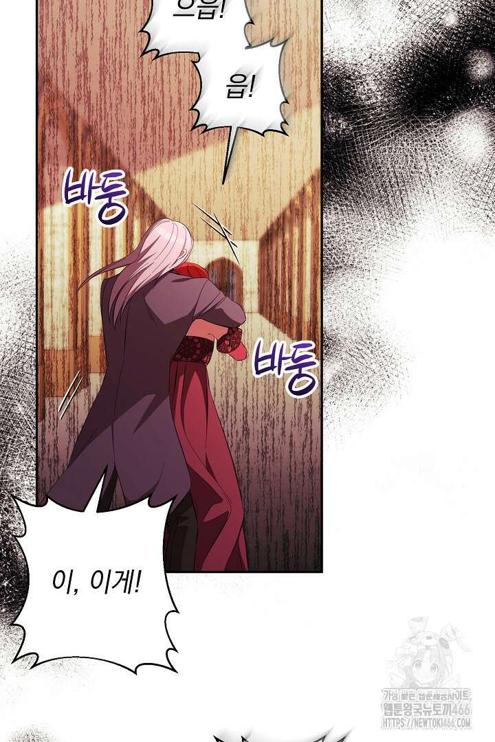 폭군에게 찍힌 민폐 황후입니다 35화 29