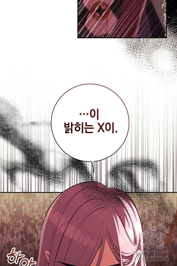 폭군에게 찍힌 민폐 황후입니다 35화 33