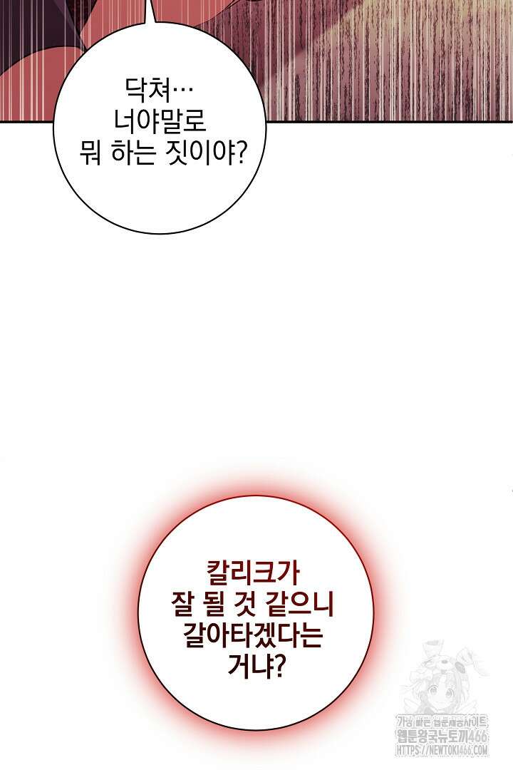 폭군에게 찍힌 민폐 황후입니다 35화 36
