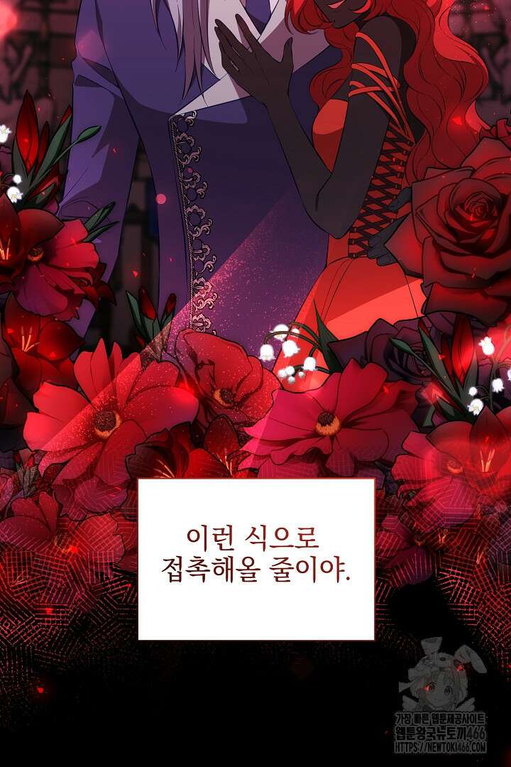 폭군에게 찍힌 민폐 황후입니다 35화 39
