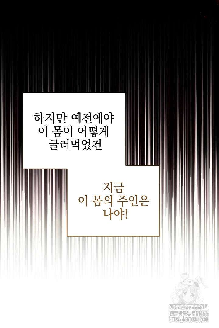 폭군에게 찍힌 민폐 황후입니다 35화 40