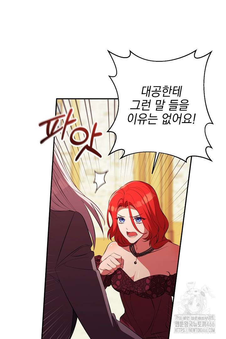 폭군에게 찍힌 민폐 황후입니다 35화 41