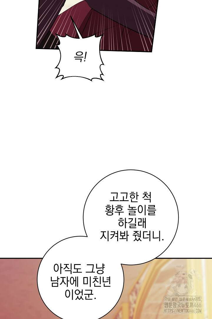 폭군에게 찍힌 민폐 황후입니다 35화 42