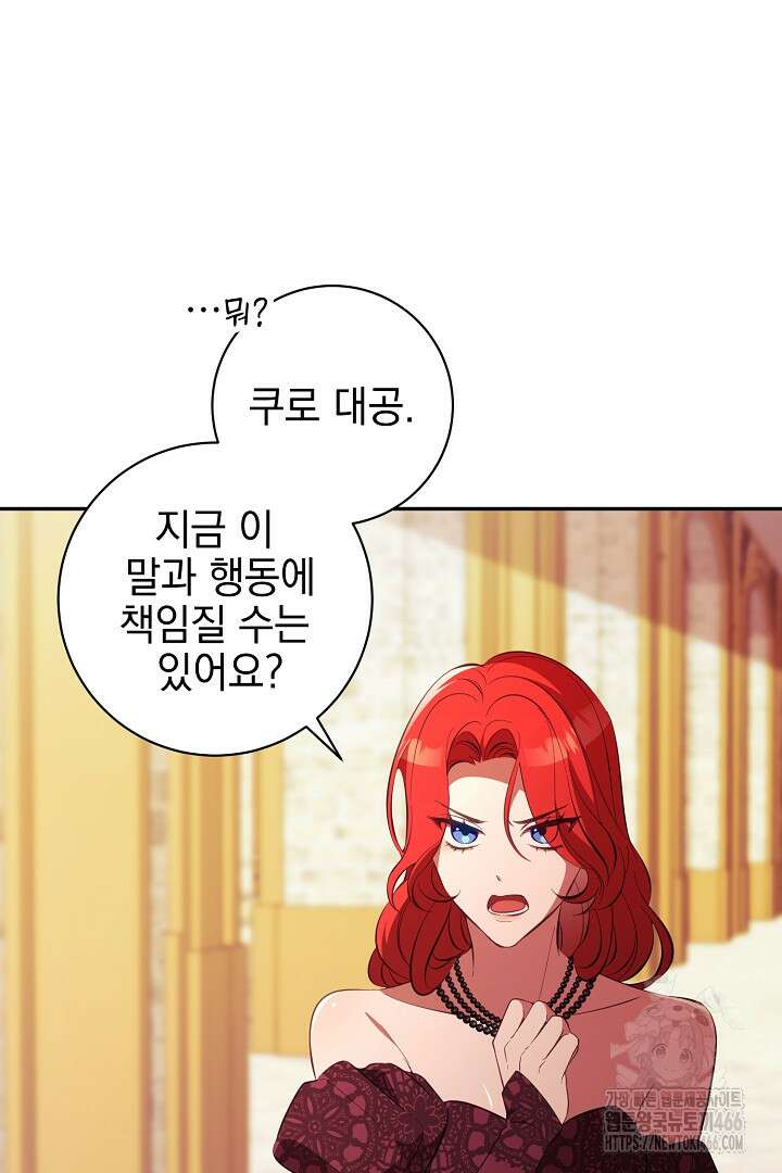폭군에게 찍힌 민폐 황후입니다 35화 44