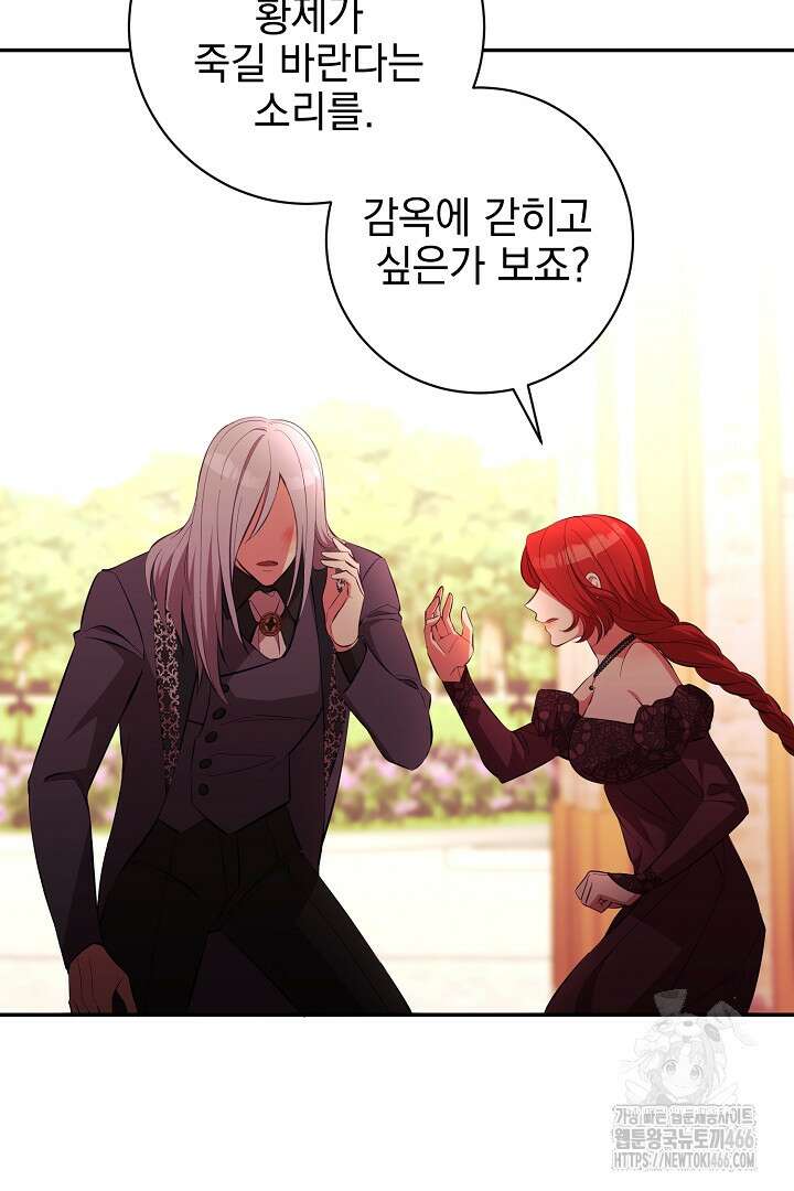 폭군에게 찍힌 민폐 황후입니다 35화 50