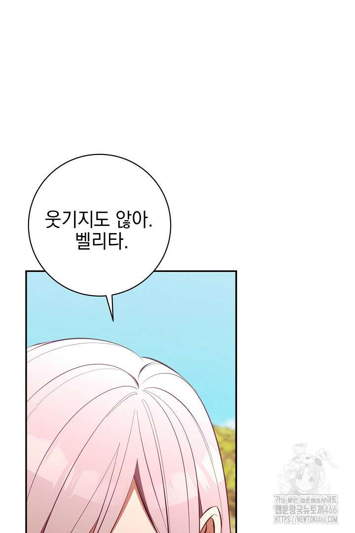폭군에게 찍힌 민폐 황후입니다 35화 51