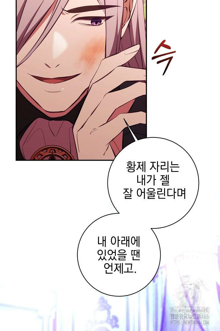 폭군에게 찍힌 민폐 황후입니다 35화 52