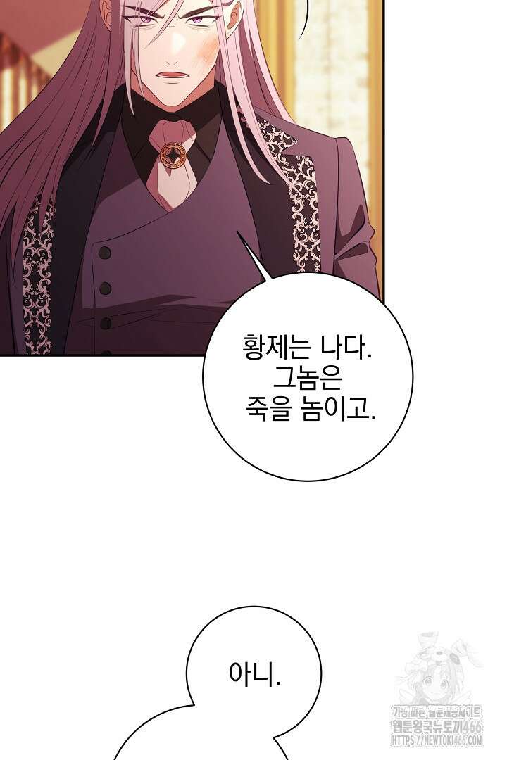 폭군에게 찍힌 민폐 황후입니다 35화 57