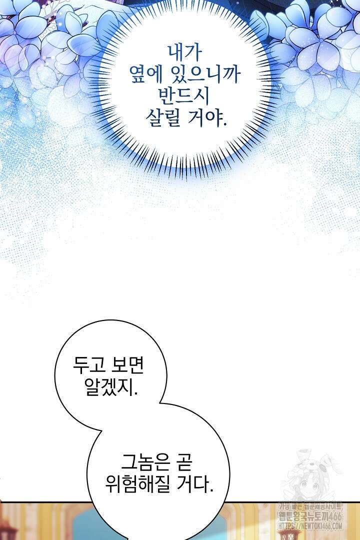 폭군에게 찍힌 민폐 황후입니다 35화 60