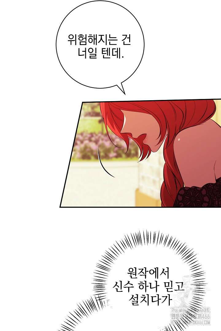 폭군에게 찍힌 민폐 황후입니다 35화 62