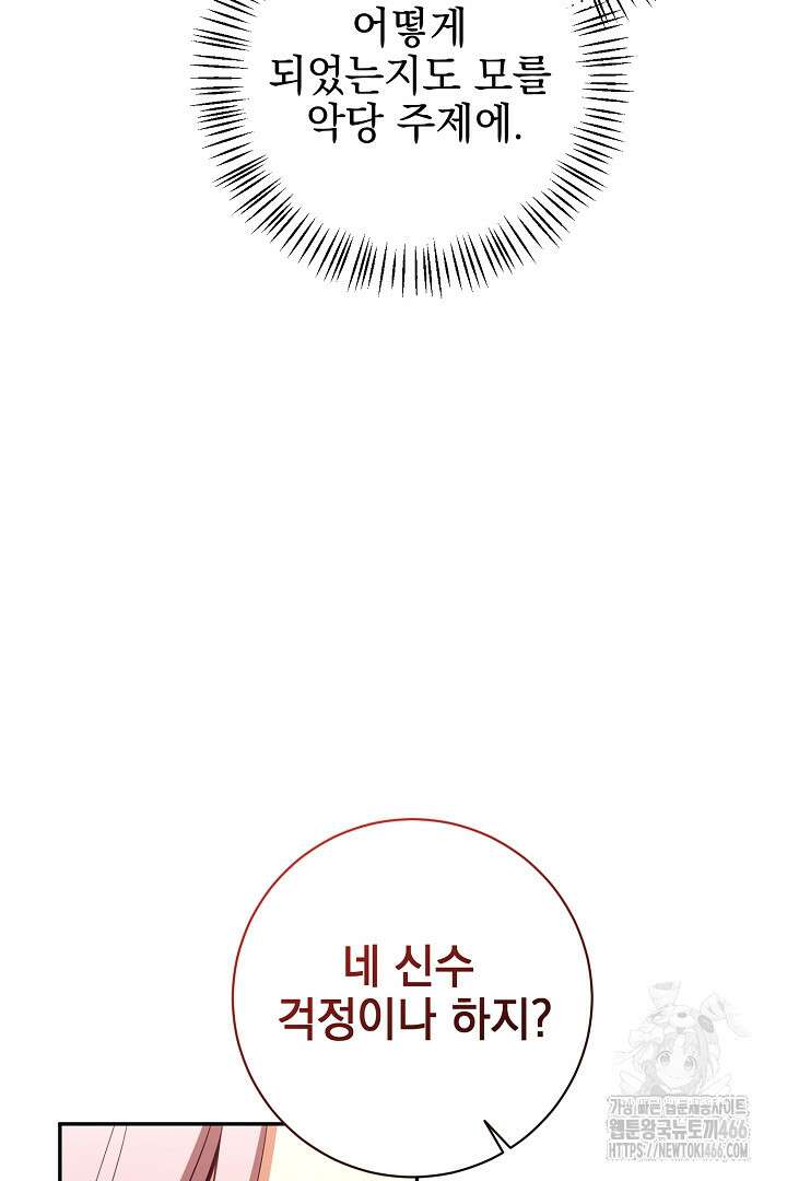 폭군에게 찍힌 민폐 황후입니다 35화 63
