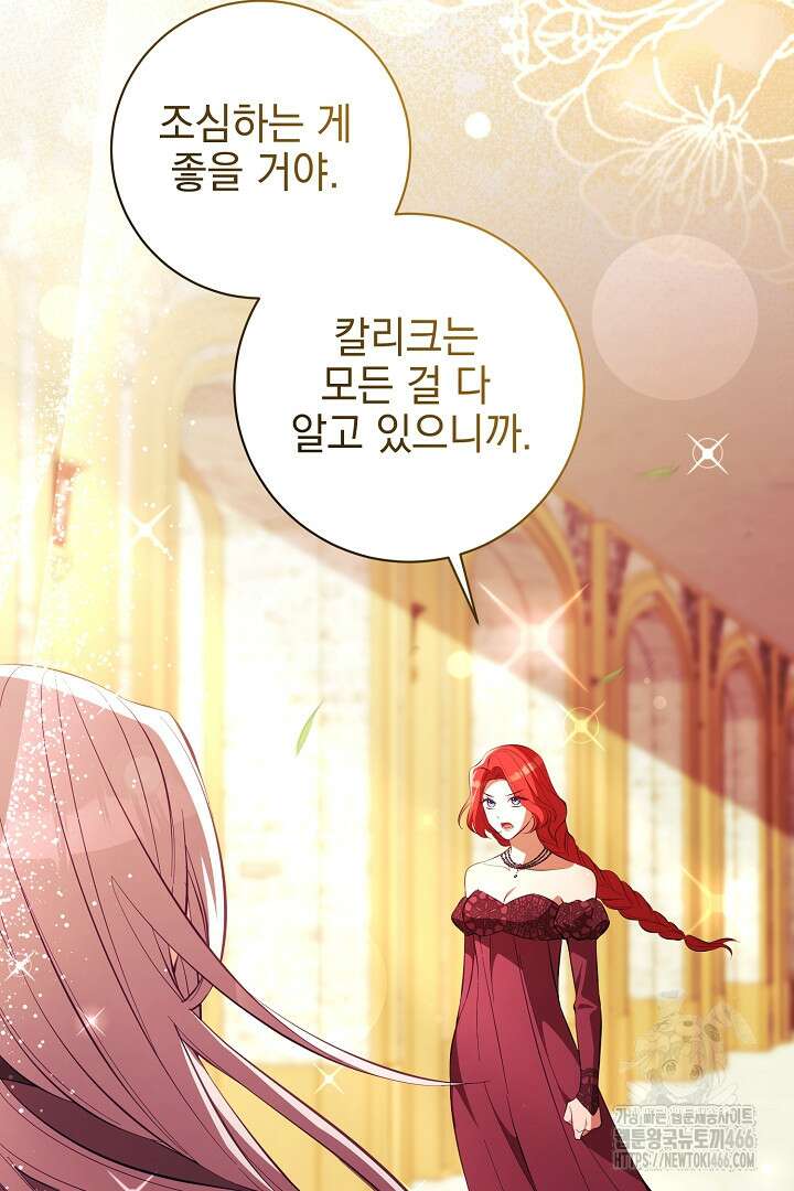 폭군에게 찍힌 민폐 황후입니다 35화 65