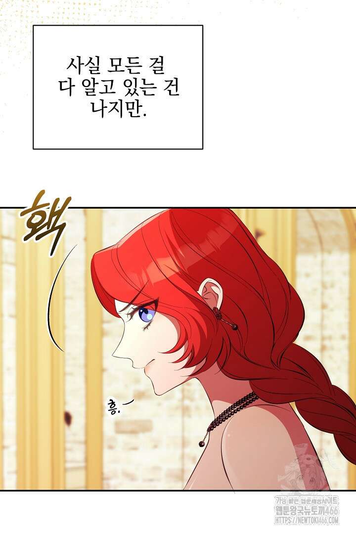 폭군에게 찍힌 민폐 황후입니다 35화 67