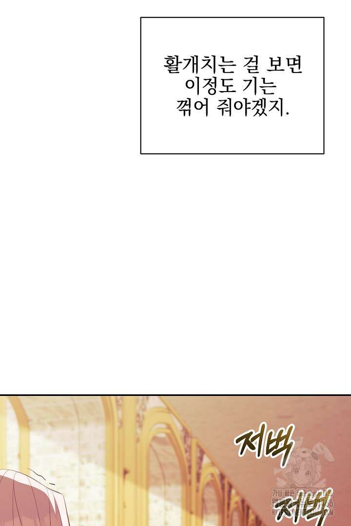폭군에게 찍힌 민폐 황후입니다 35화 68
