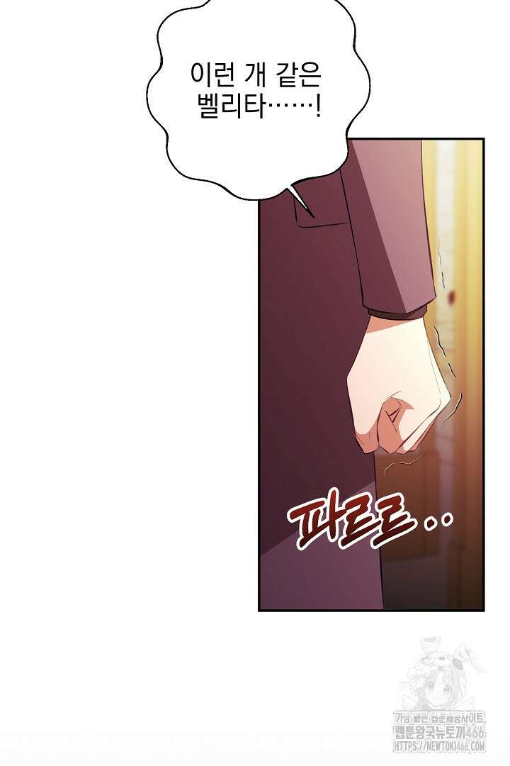 폭군에게 찍힌 민폐 황후입니다 35화 70