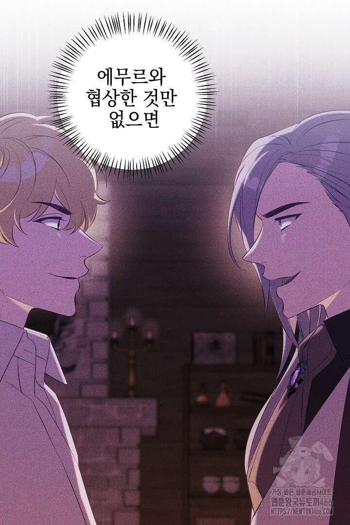 폭군에게 찍힌 민폐 황후입니다 35화 71