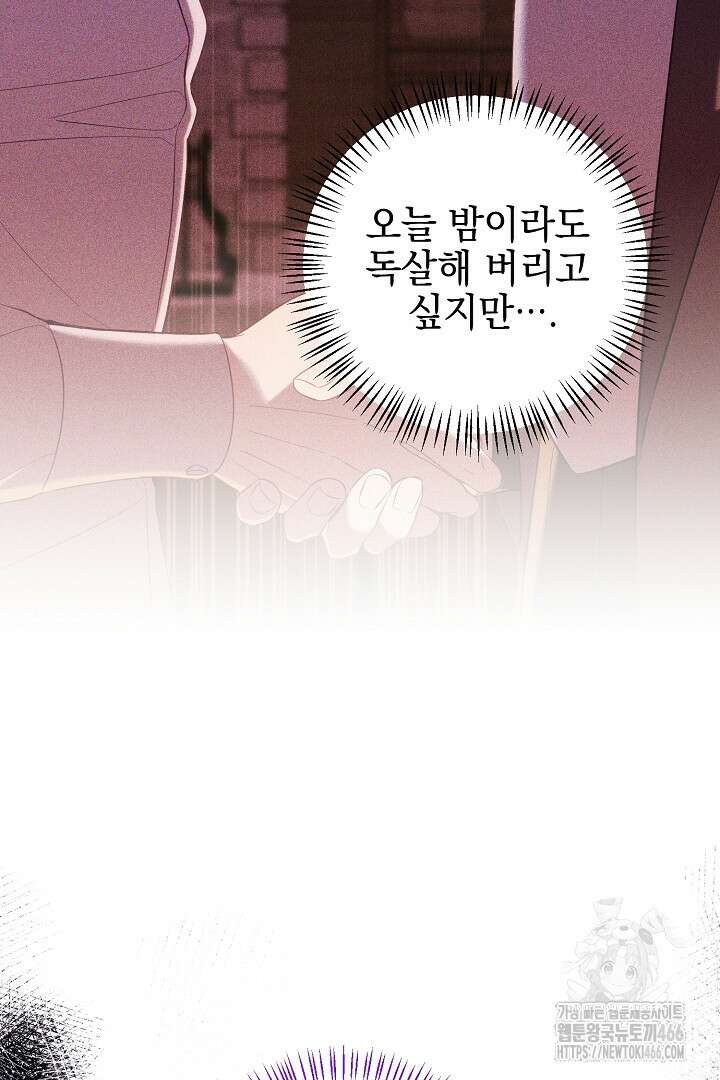 폭군에게 찍힌 민폐 황후입니다 35화 72