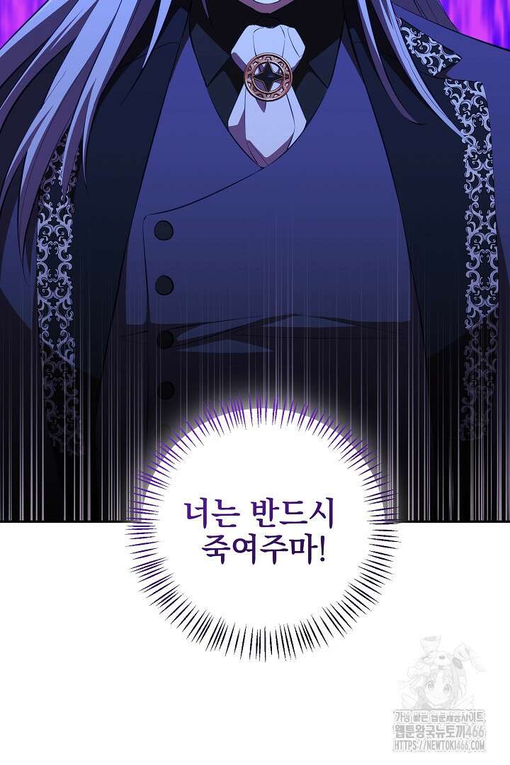 폭군에게 찍힌 민폐 황후입니다 35화 74