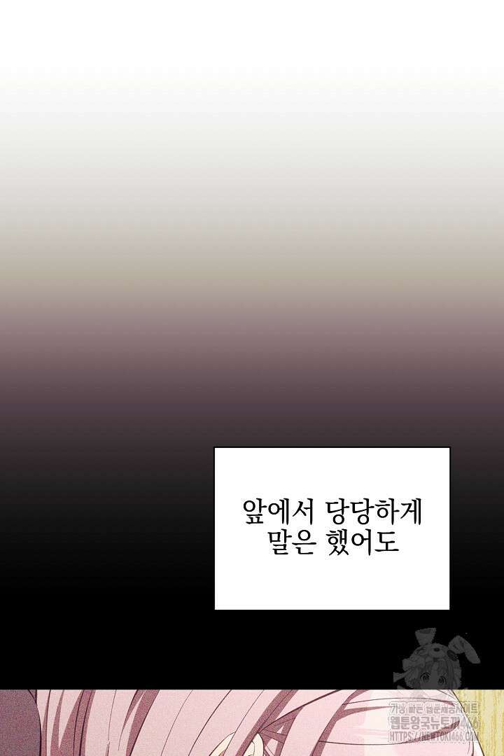 폭군에게 찍힌 민폐 황후입니다 35화 79