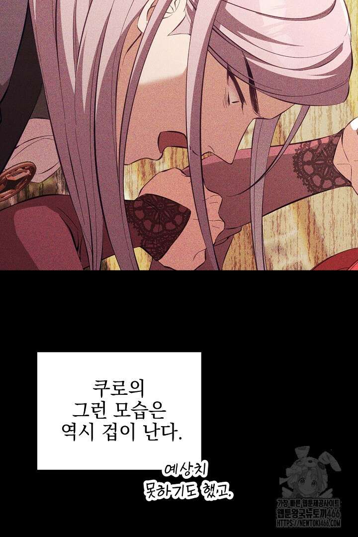 폭군에게 찍힌 민폐 황후입니다 35화 80