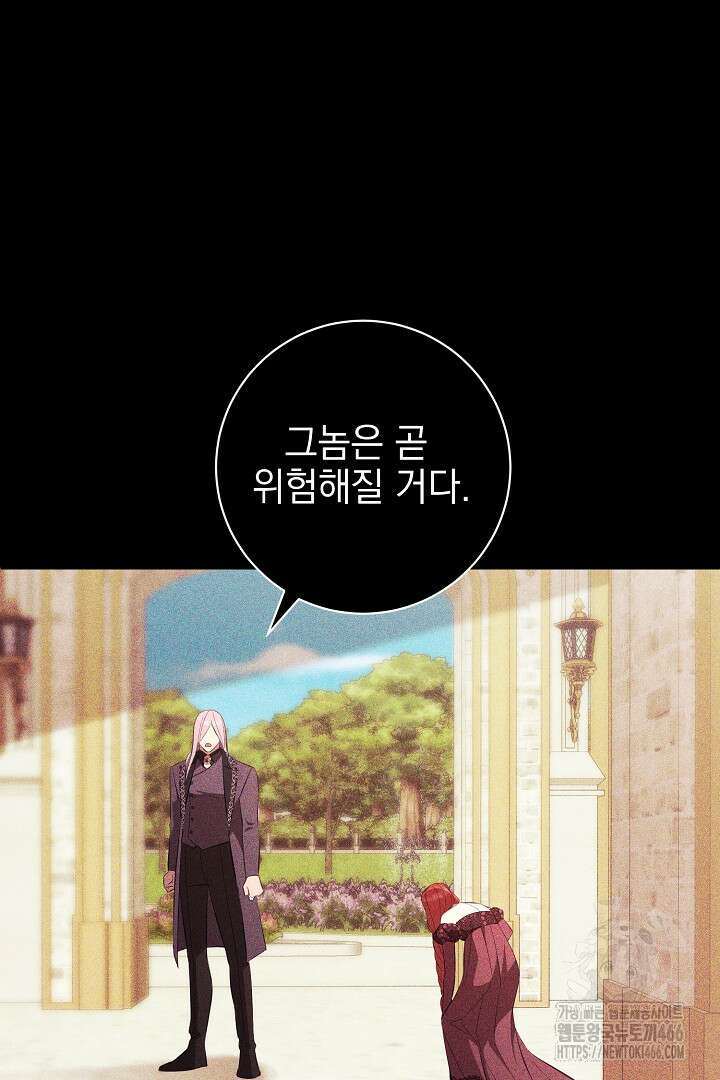 폭군에게 찍힌 민폐 황후입니다 35화 81