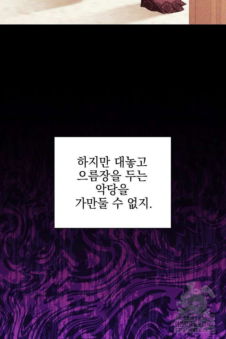 폭군에게 찍힌 민폐 황후입니다 35화 82