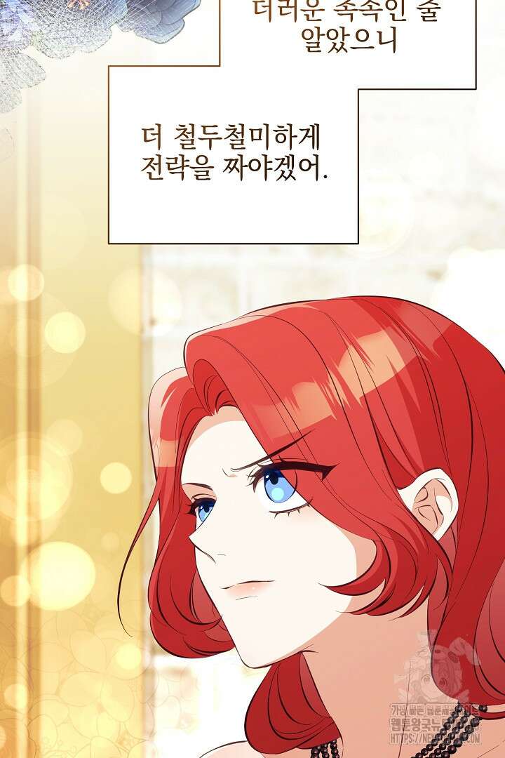 폭군에게 찍힌 민폐 황후입니다 35화 84