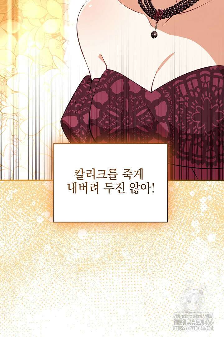 폭군에게 찍힌 민폐 황후입니다 35화 85
