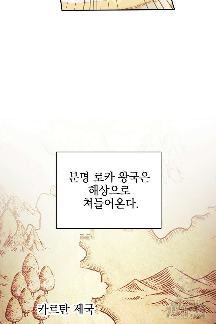폭군에게 찍힌 민폐 황후입니다 35화 89