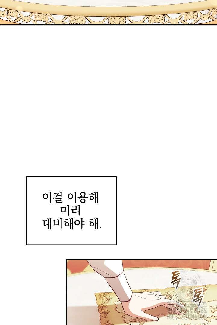 폭군에게 찍힌 민폐 황후입니다 35화 94