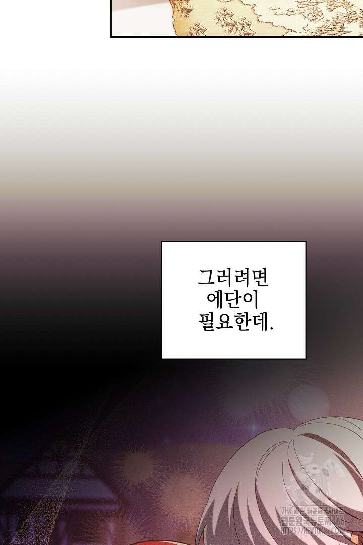 폭군에게 찍힌 민폐 황후입니다 35화 95