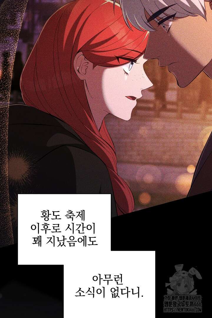 폭군에게 찍힌 민폐 황후입니다 35화 96