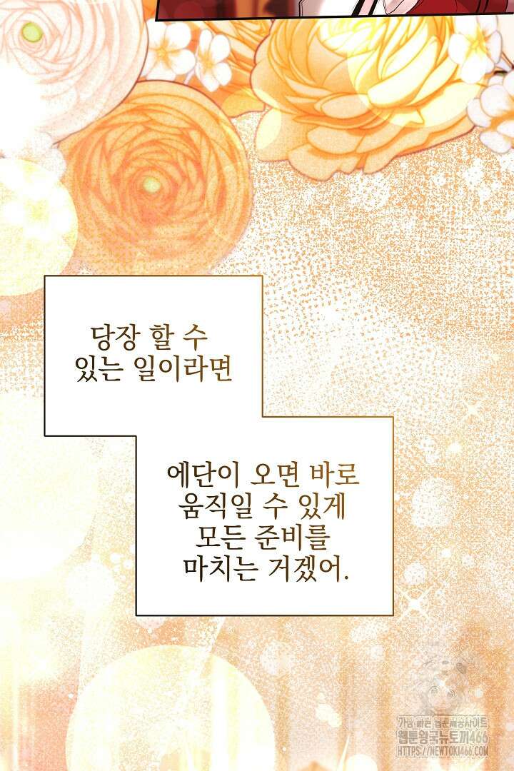 폭군에게 찍힌 민폐 황후입니다 35화 104